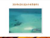 【優(yōu)質(zhì)課】湘教版高中地理必修一4.3《海洋與人類》課件+同步教案+視頻素材