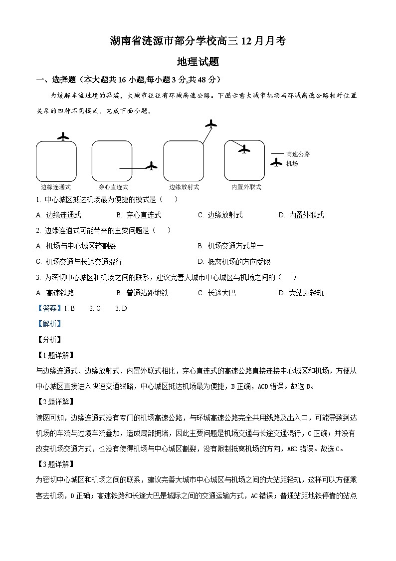 湖南省娄底市涟源市部分学校2024-2025学年高三上学期12月月考地理试题 Word版含解析第1页