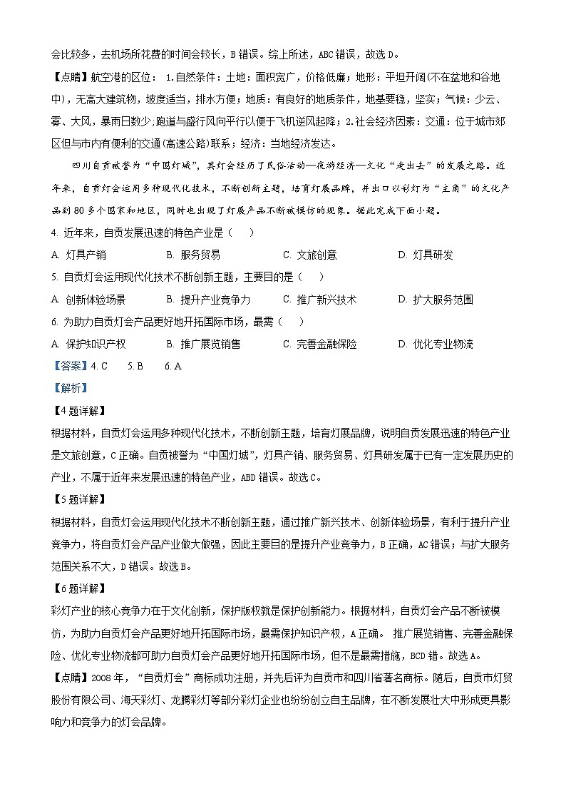 湖南省娄底市涟源市部分学校2024-2025学年高三上学期12月月考地理试题 Word版含解析第2页