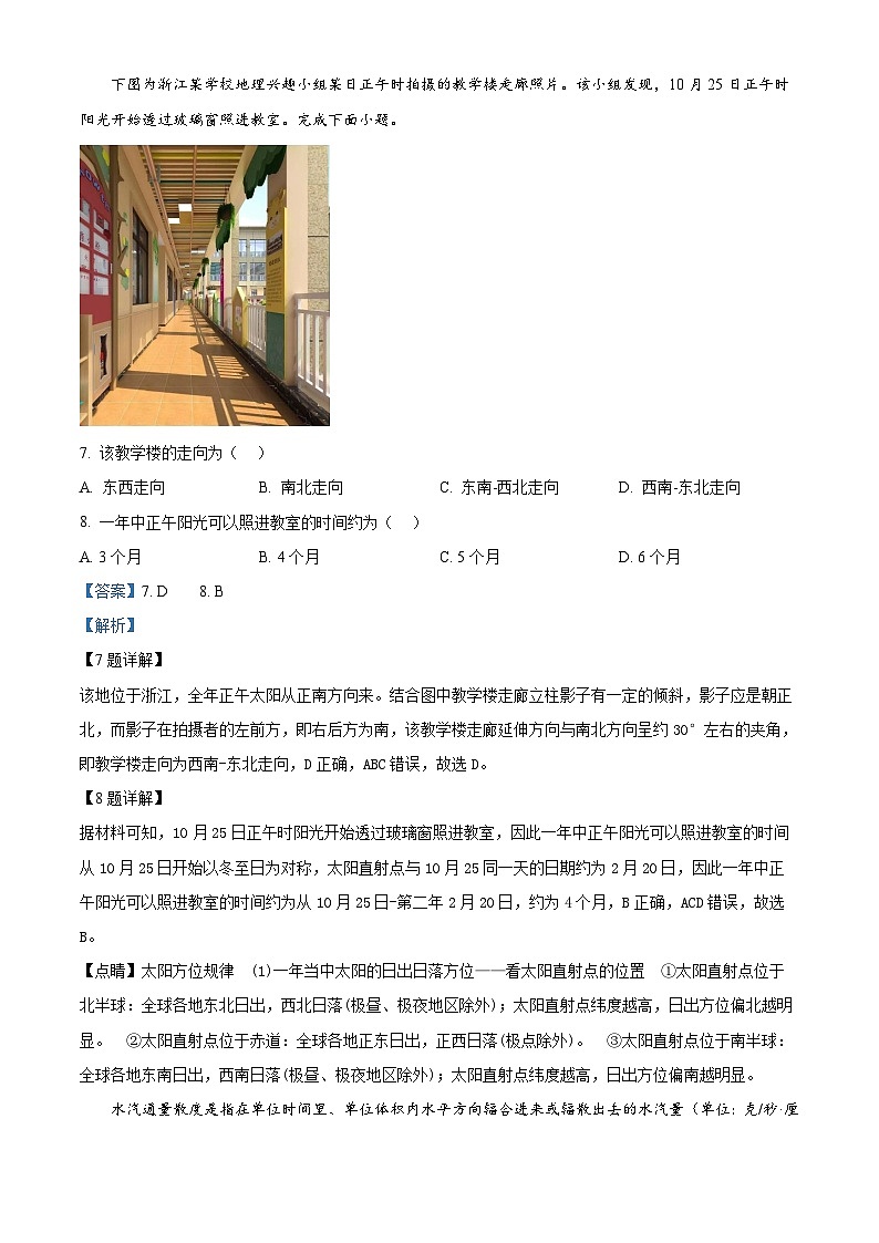 湖南省娄底市涟源市部分学校2024-2025学年高三上学期12月月考地理试题 Word版含解析第3页