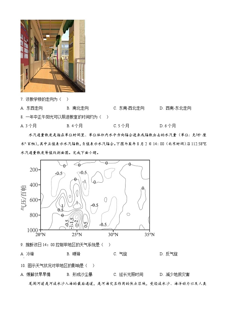 湖南省娄底市涟源市部分学校2024-2025学年高三上学期12月月考地理试题 Word版无答案第2页