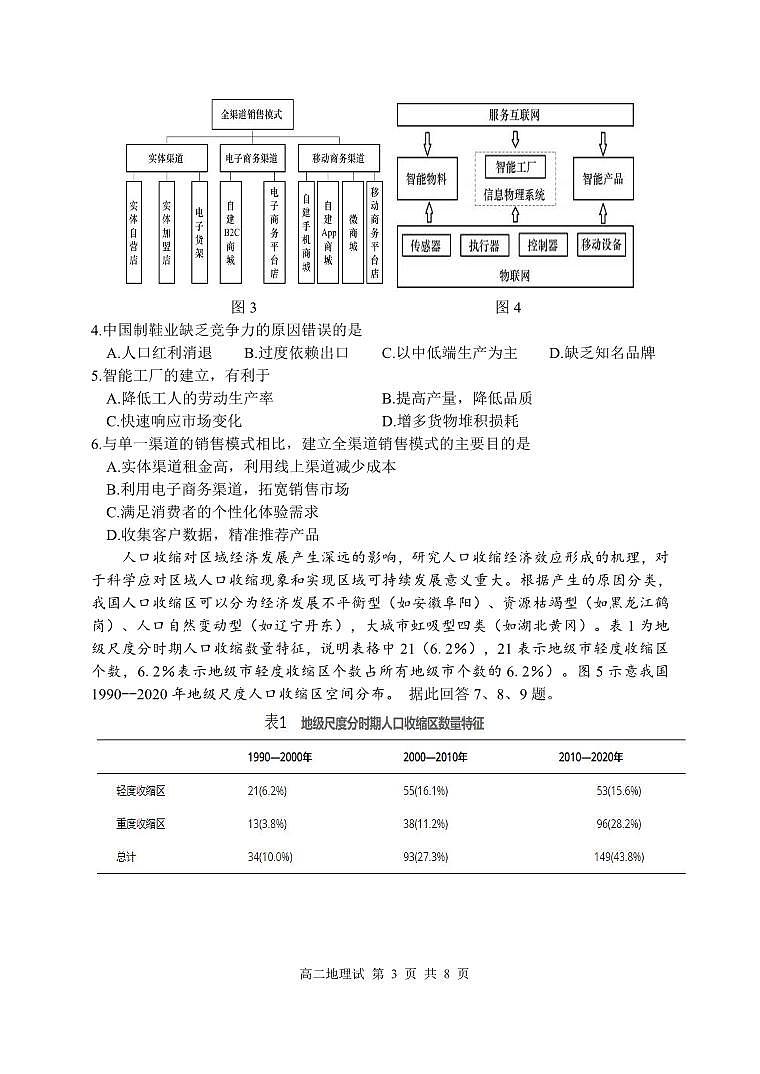 地理试卷第3页