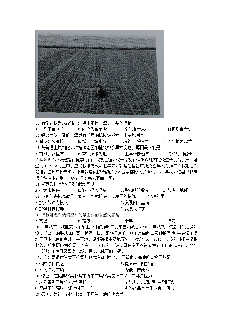 河南省信阳市2023_2024学年高三地理上学期11月第一次模拟考试第3页