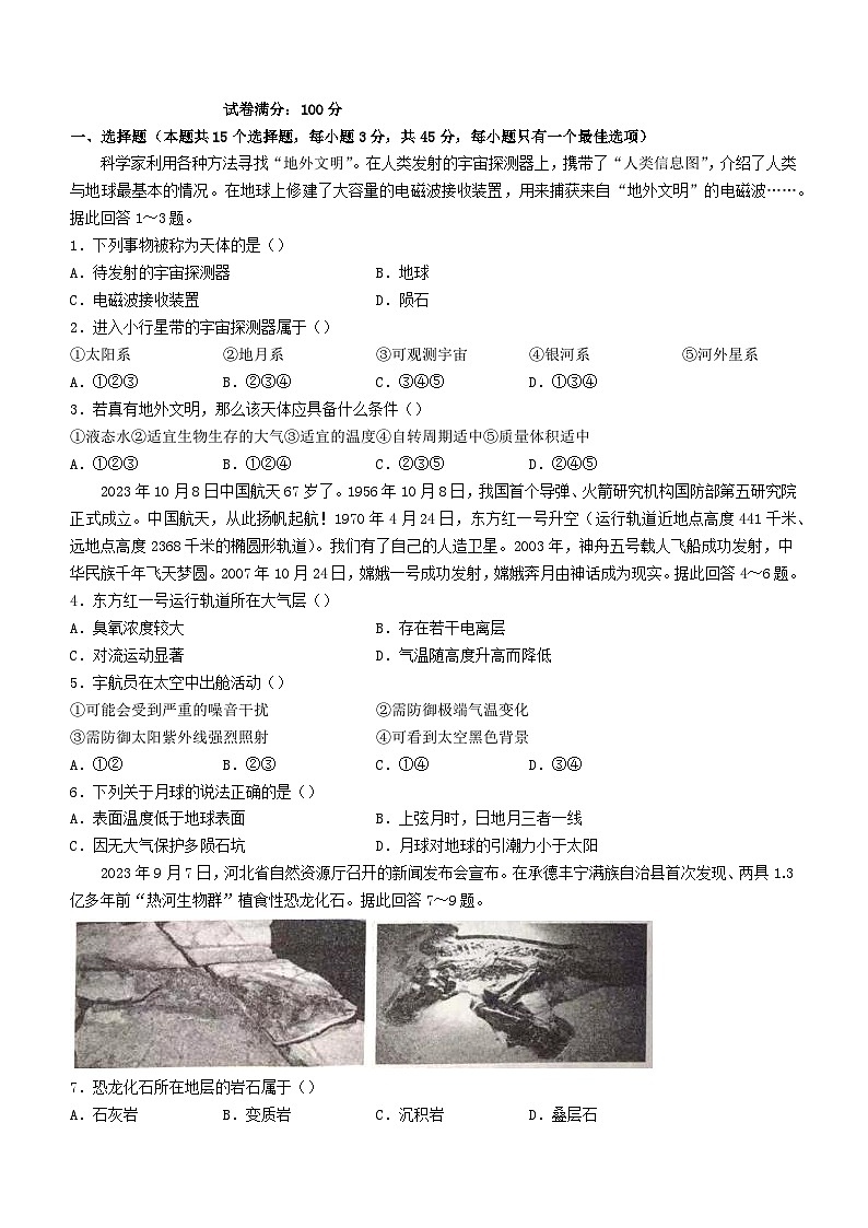 湖北省2023_2024学年高一地理上学期期中联考试卷第1页