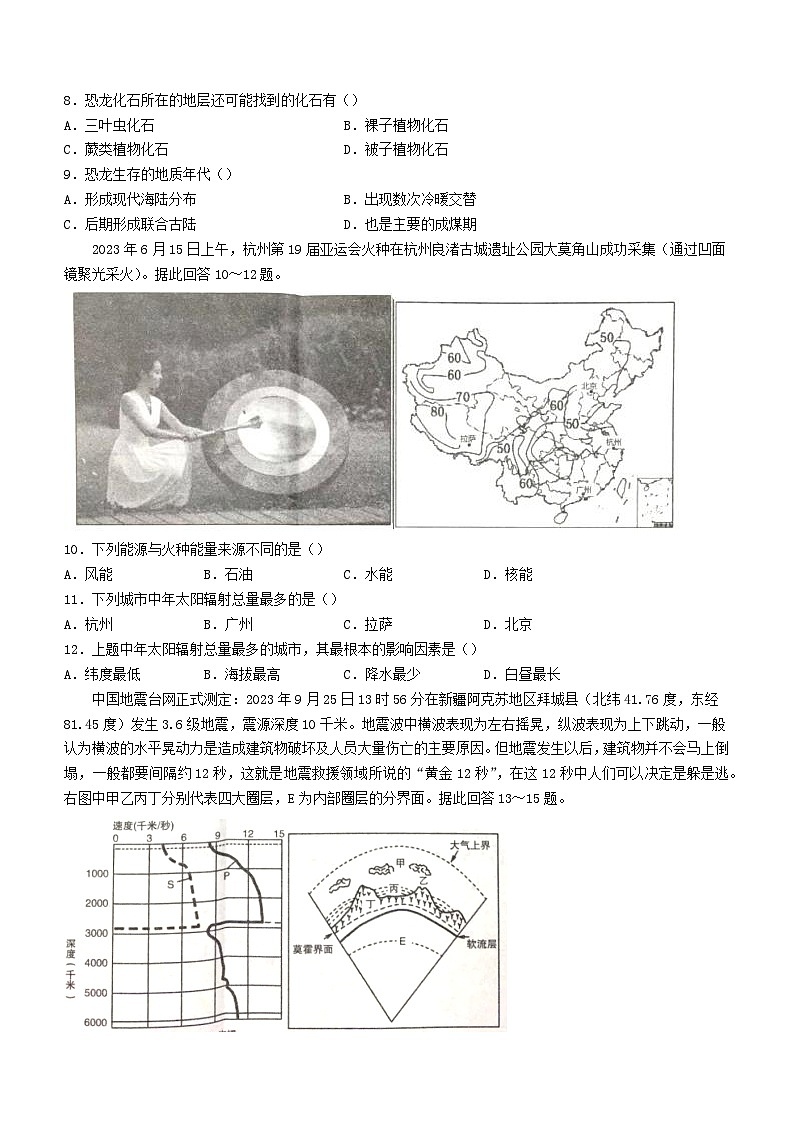 湖北省2023_2024学年高一地理上学期期中联考试卷第2页