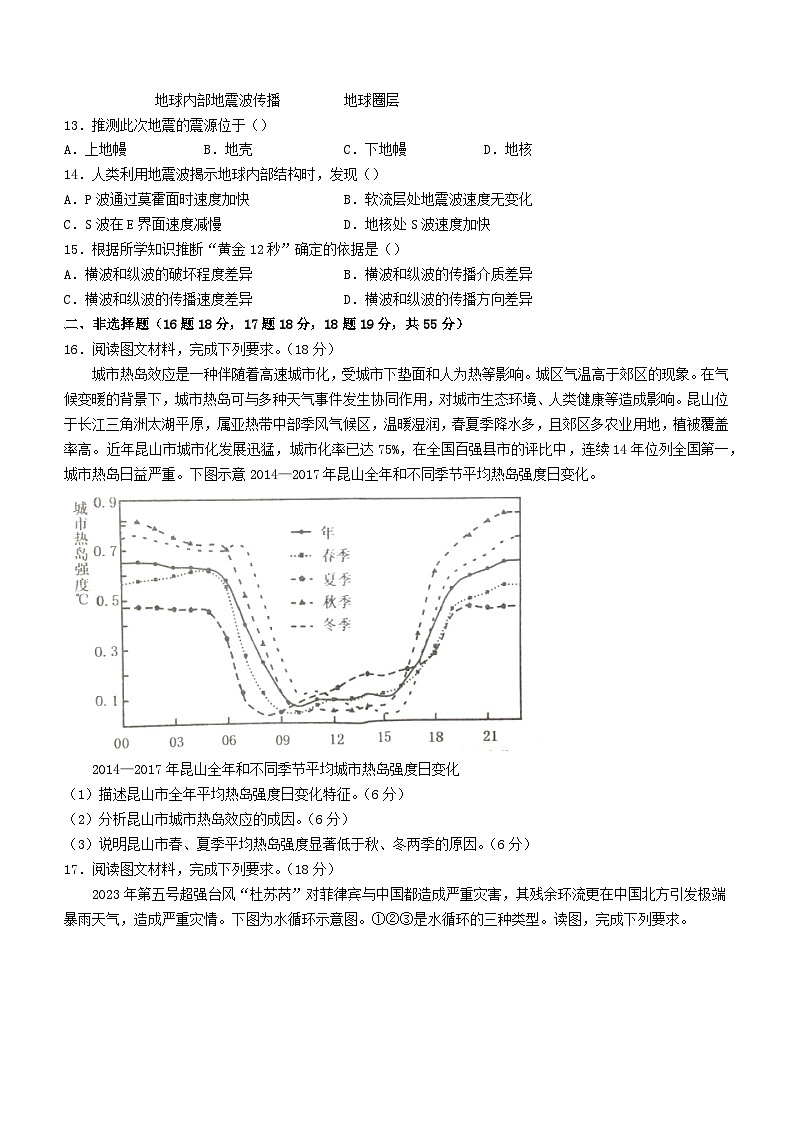 湖北省2023_2024学年高一地理上学期期中联考试卷第3页