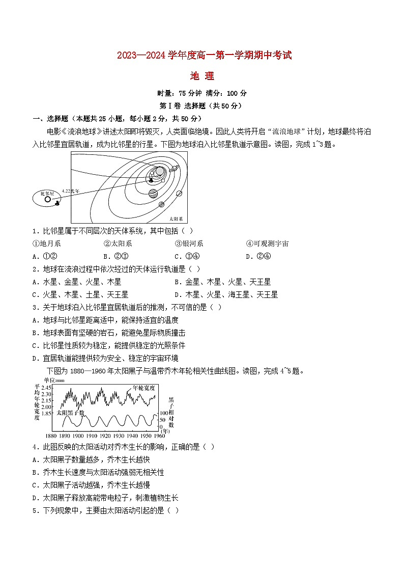 湖南省2023_2024学年高一地理上学期期中试卷第1页