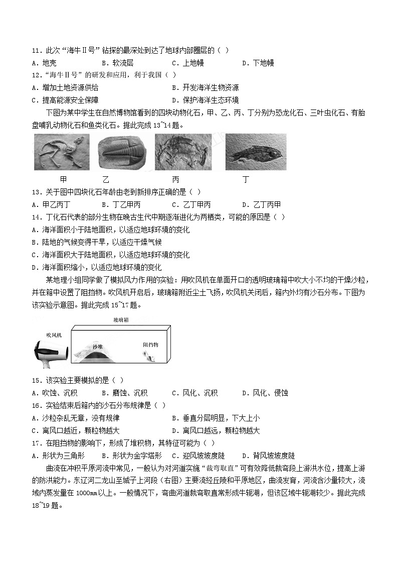 湖南省2023_2024学年高一地理上学期期中试卷第3页