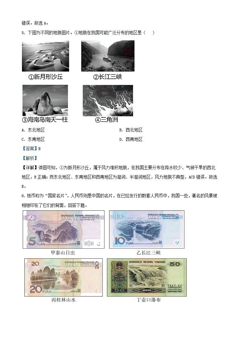 湖南省长沙市2023_2024学年高一地理上学期期中试题含解析第3页