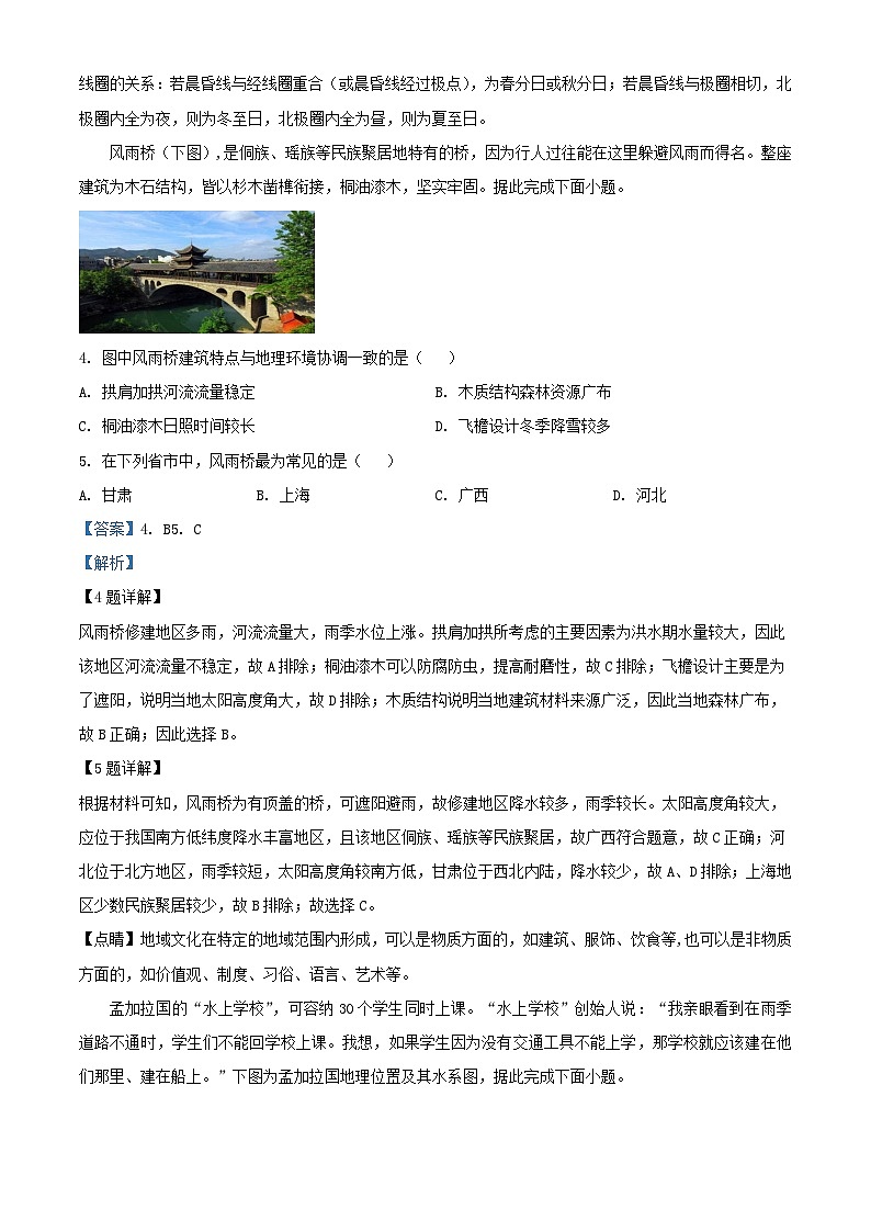 重庆市2023_2024学年高二地理上学期第一次月考试题1含解析第2页