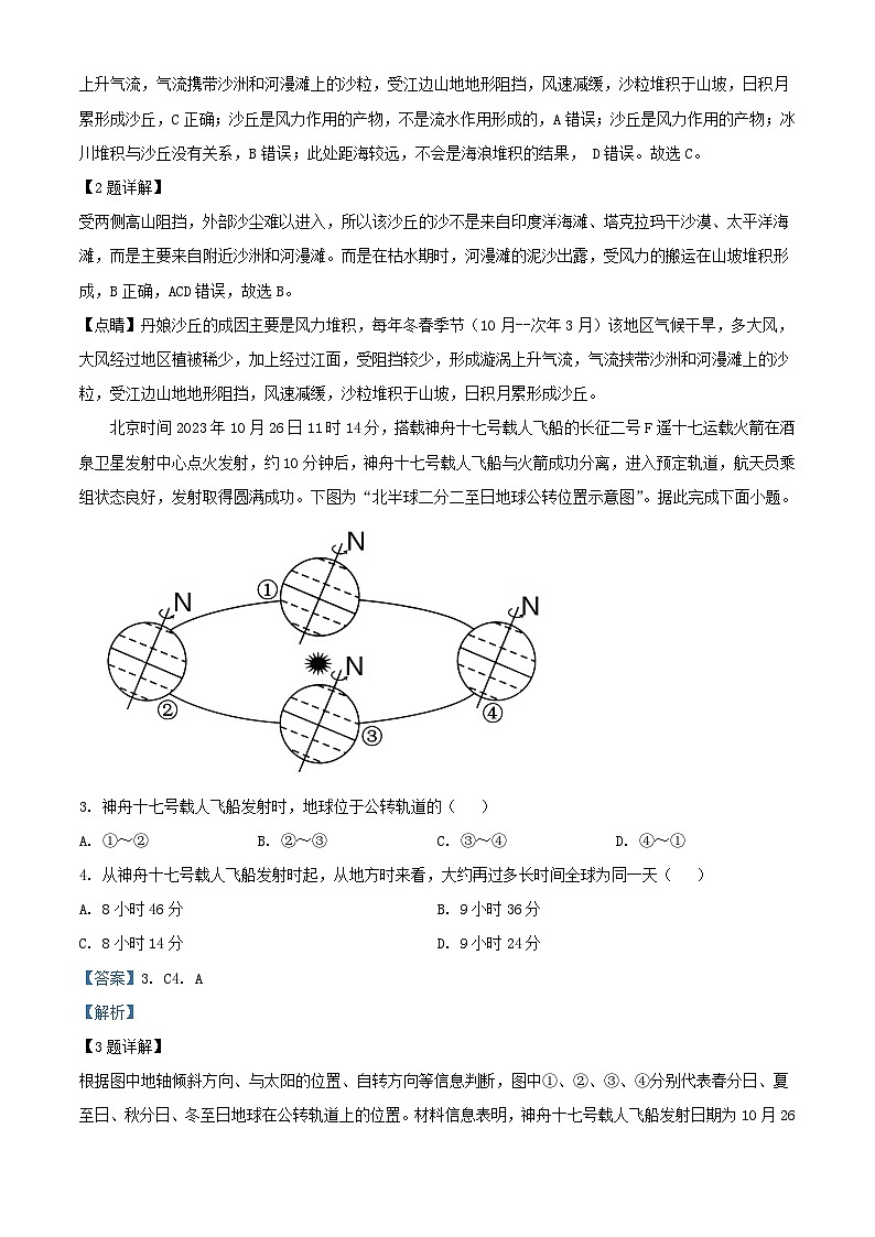 重庆市2023_2024学年高三地理上学期11月模拟预测试题含解析第2页