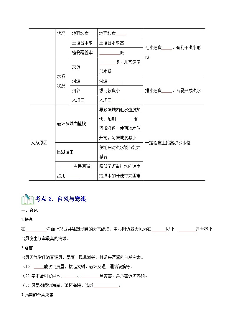 专题06 自然灾害（知识梳理+真题再现精讲+实战训练）（原卷版）第3页
