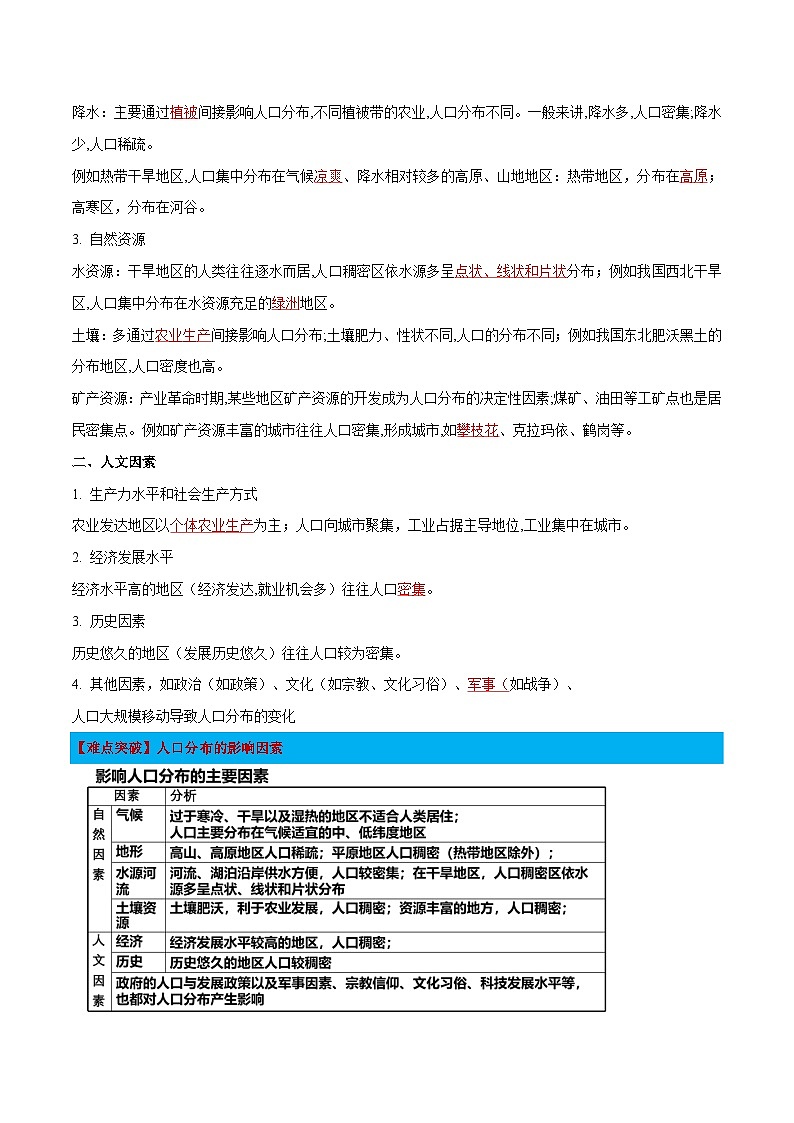 专题07 人口（知识梳理+真题再现精讲+实战训练）（解析版）第3页