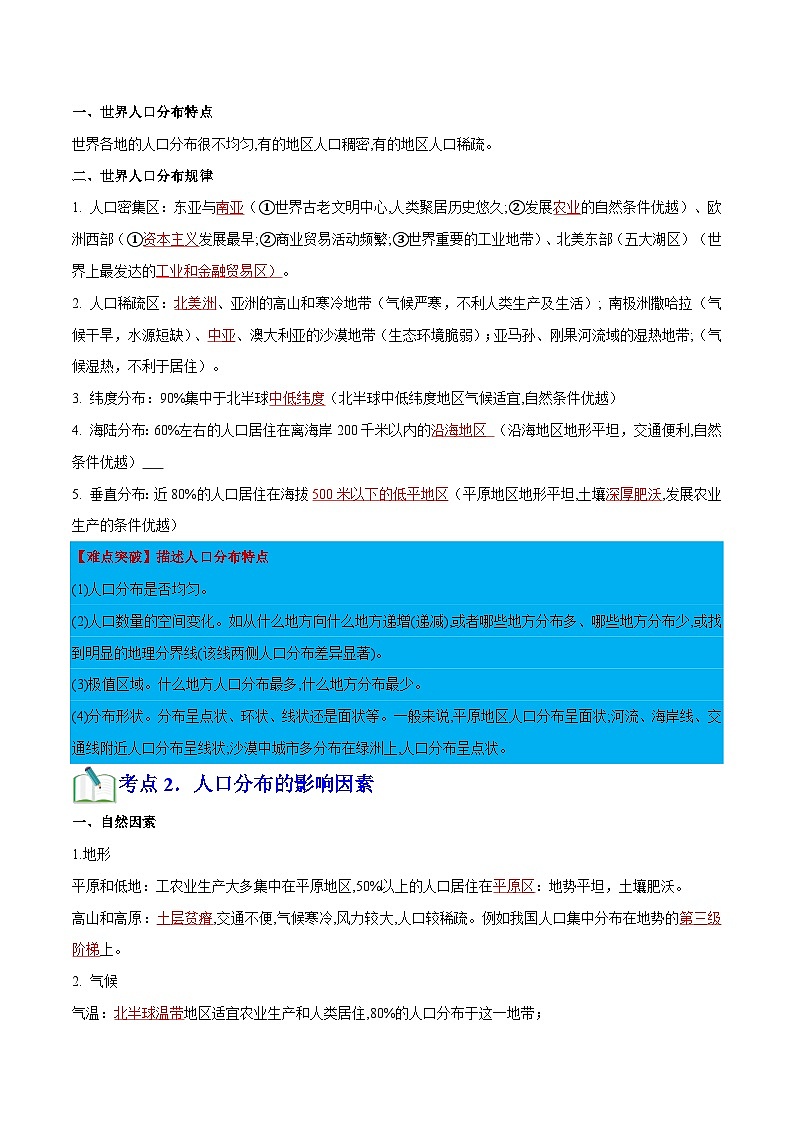 专题07 人口（知识梳理+真题再现精讲+实战训练）（原卷版）第2页