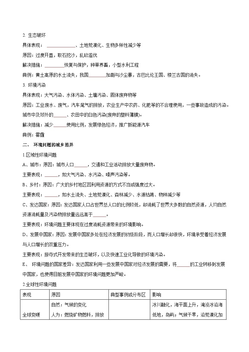 专题11 环境与发展（知识梳理+真题再现精讲+实战训练）（原卷版）第3页