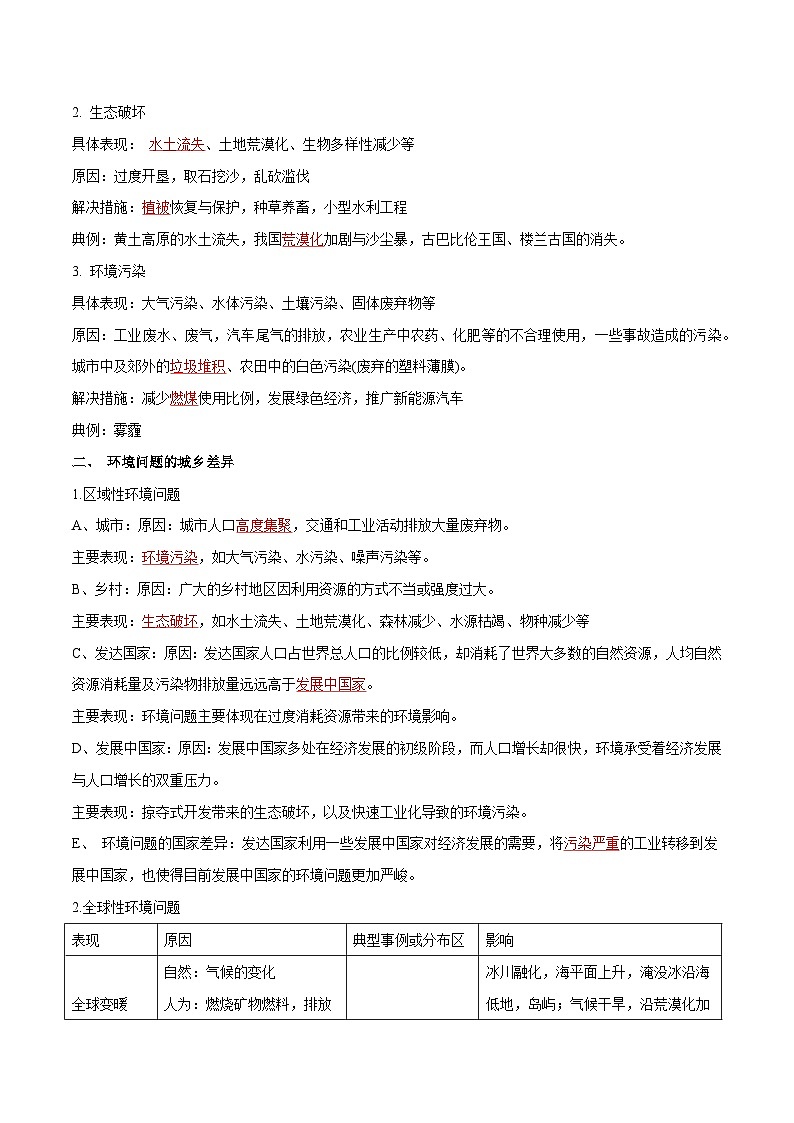 专题11 环境与发展（知识梳理+真题再现精讲+实战训练）（解析版）第3页