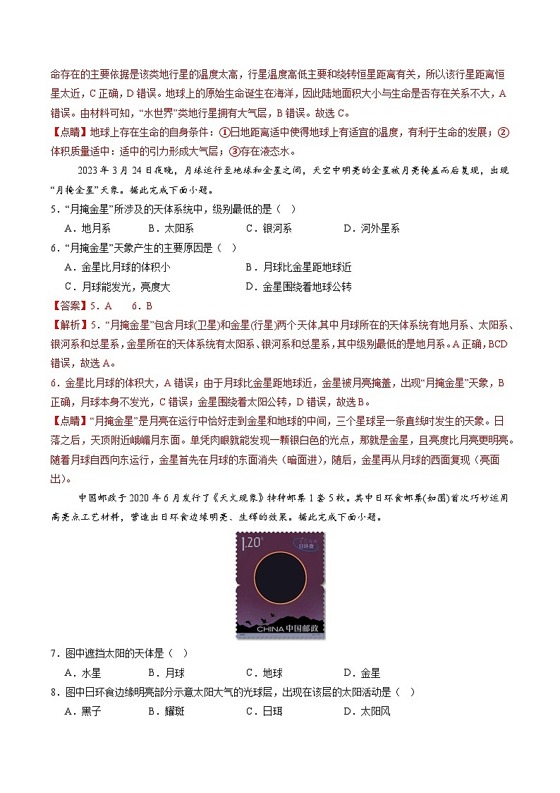 必修第一册学考检测（选择题100题）（解析版）第2页