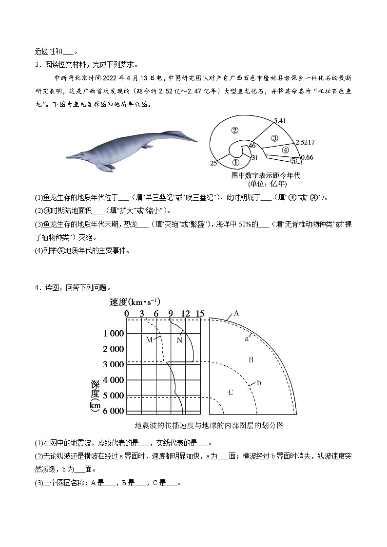 必修第一册学考检测（非选择题30题）（原卷版）第2页