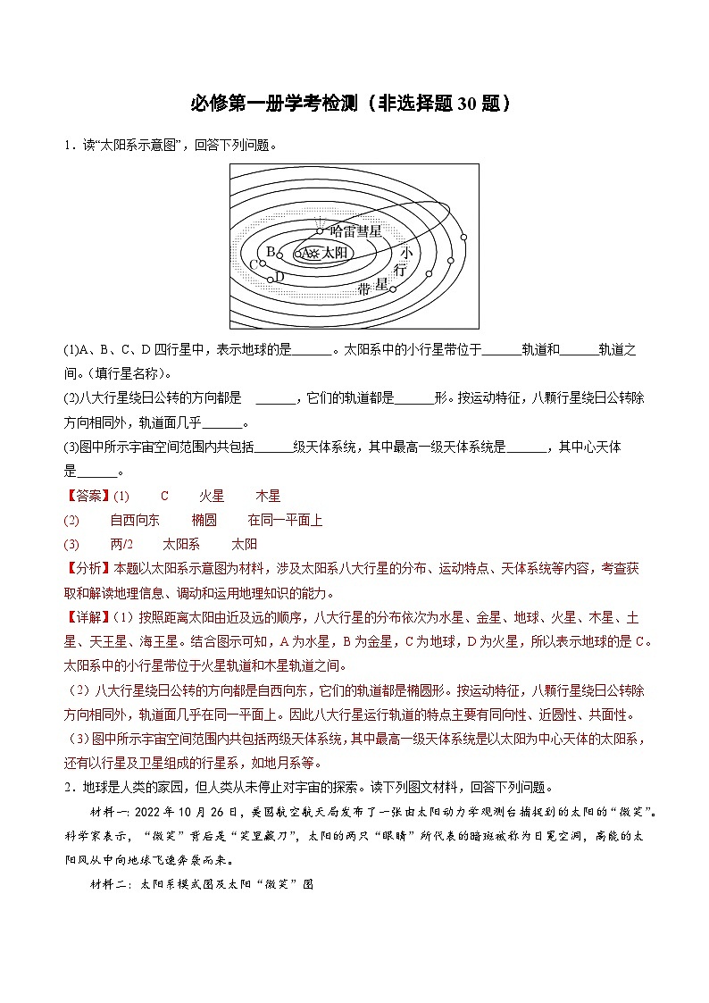 必修第一册学考检测（非选择题30题）（解析版）第1页