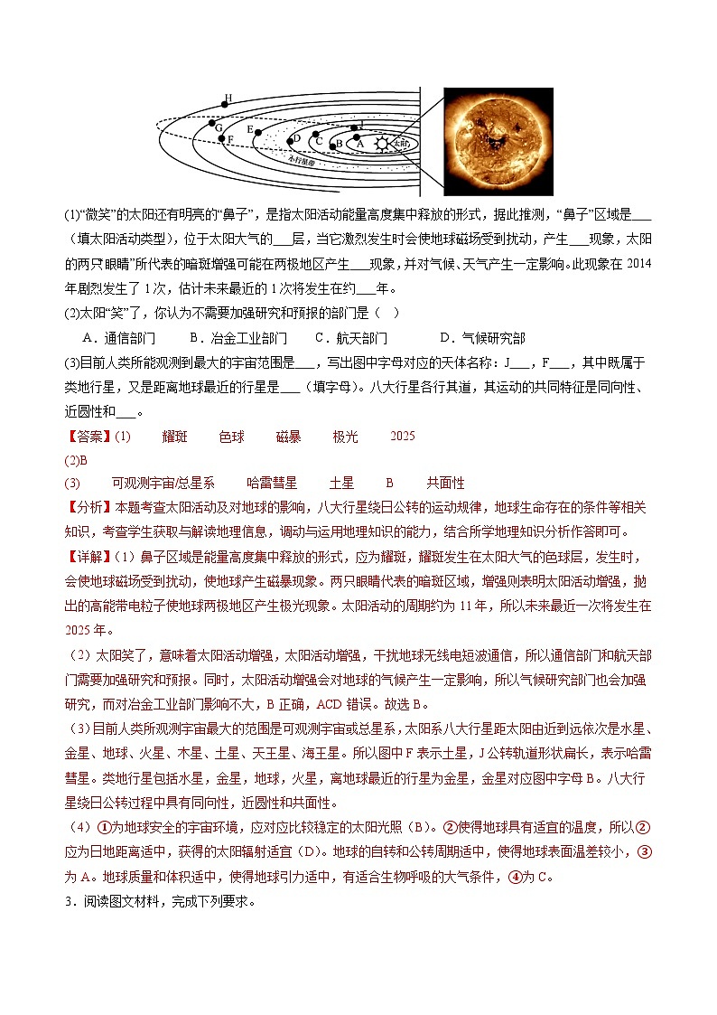 必修第一册学考检测（非选择题30题）（解析版）第2页