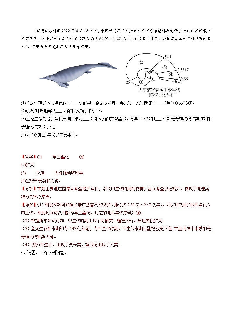 必修第一册学考检测（非选择题30题）（解析版）第3页