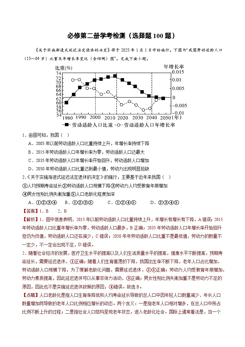 必修第二册学考检测（选择题100题）（解析版）第1页