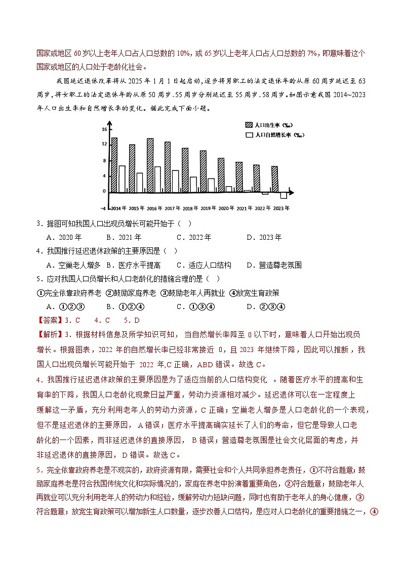 必修第二册学考检测（选择题100题）（解析版）第2页