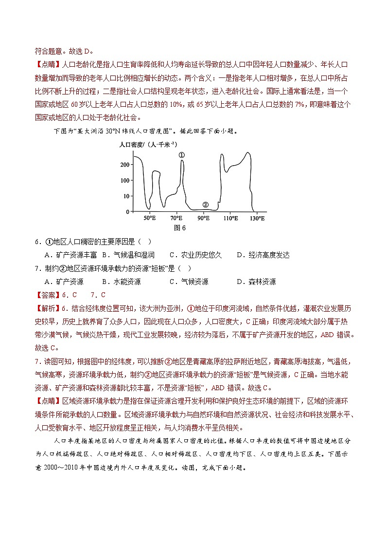 必修第二册学考检测（选择题100题）（解析版）第3页