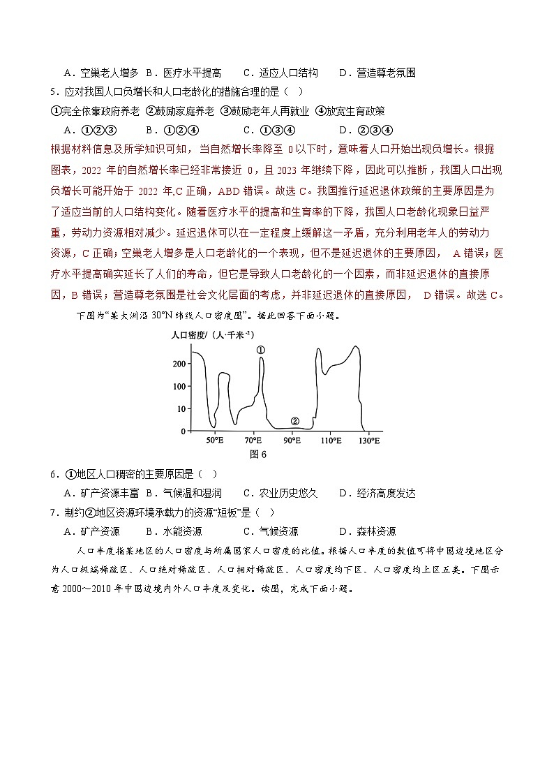 必修第二册学考检测（选择题100题）（原卷版）第2页
