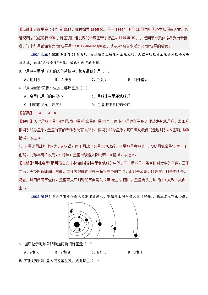 专题01 宇宙中的地球（解析版）第2页