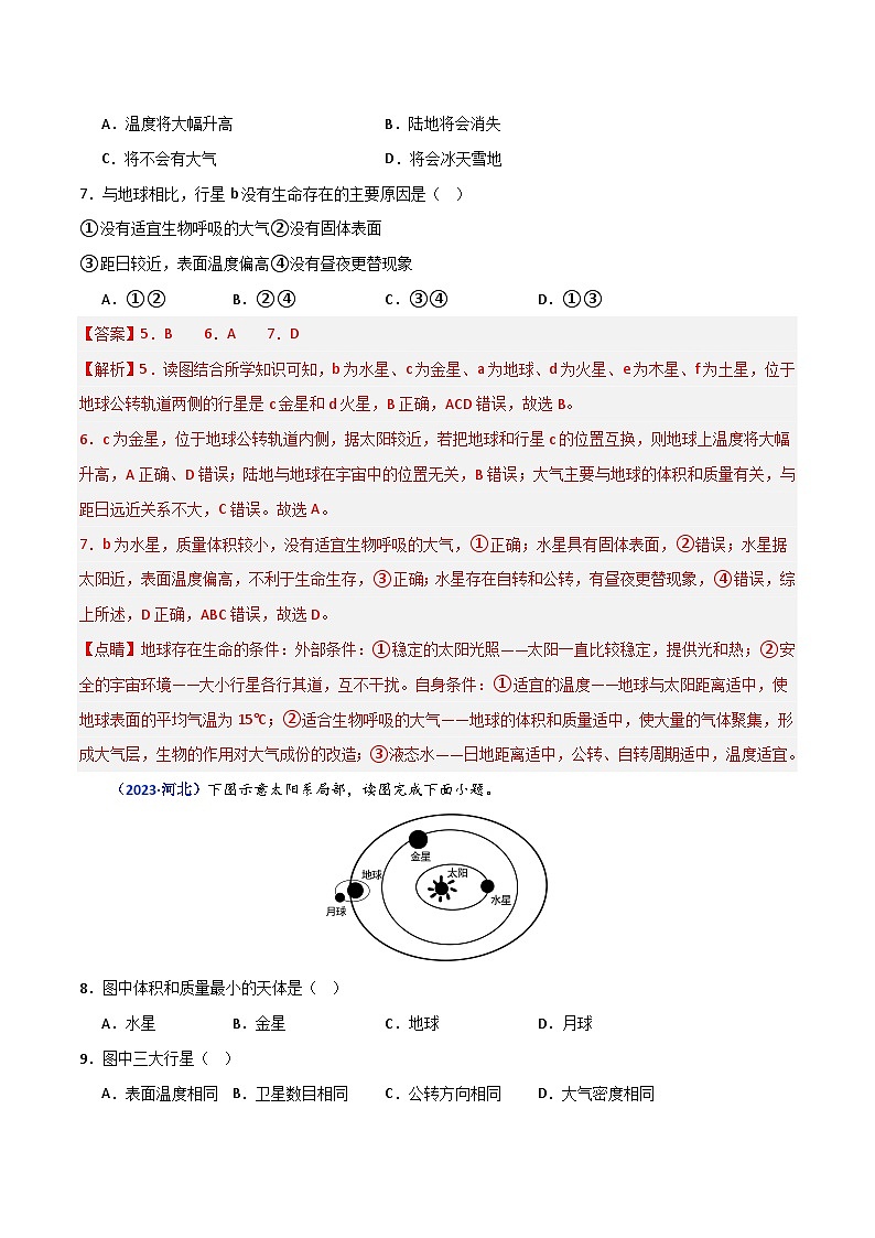 专题01 宇宙中的地球（解析版）第3页