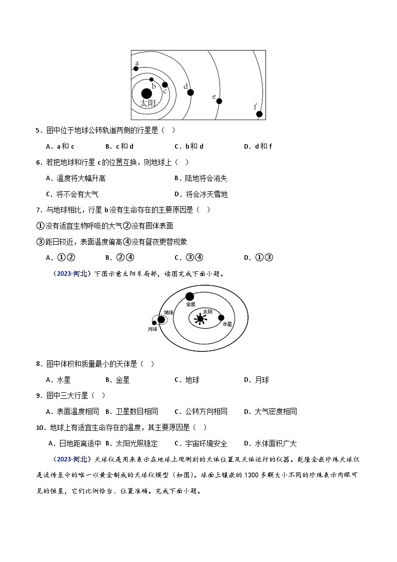 专题01 宇宙中的地球（原卷版）第2页