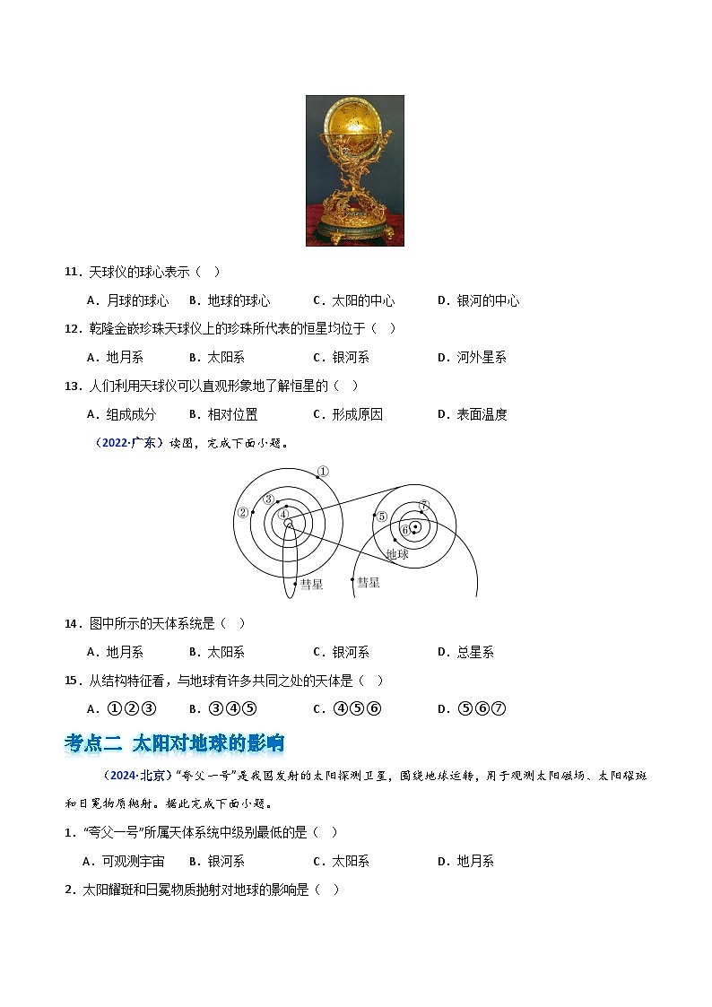 专题01 宇宙中的地球（原卷版）第3页