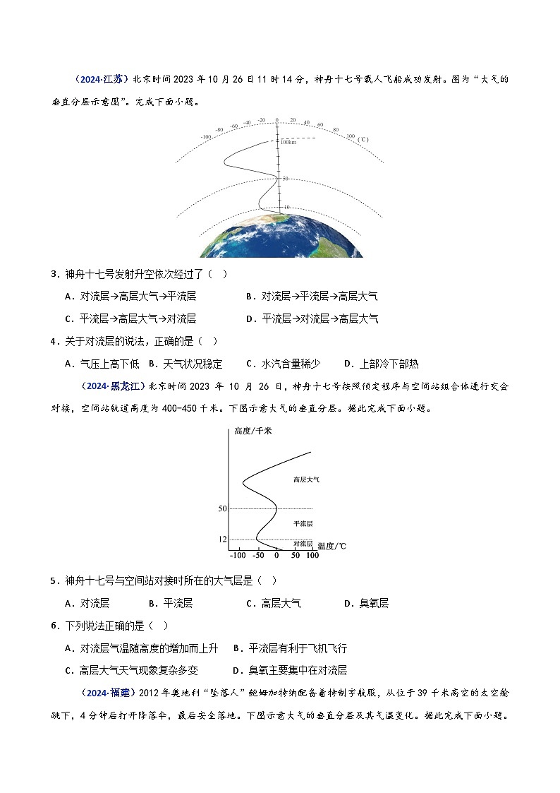 专题02 地球上的大气（原卷版）第2页