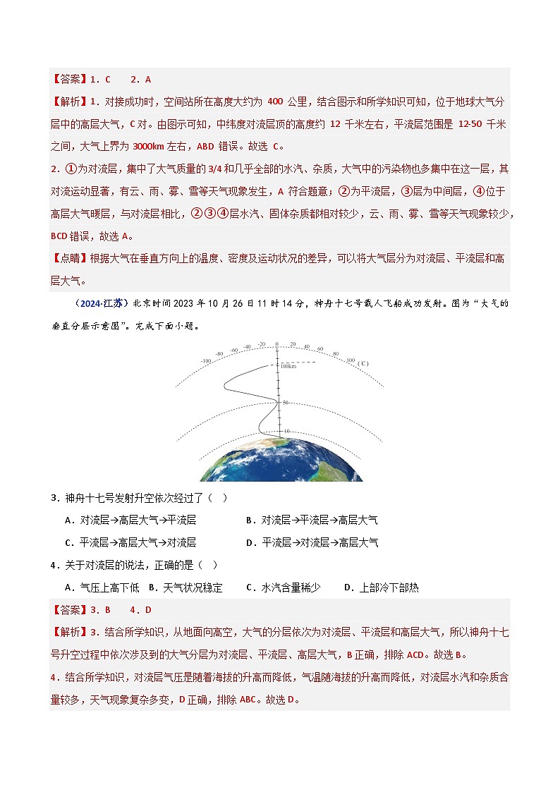 专题02 地球上的大气（解析版）第2页