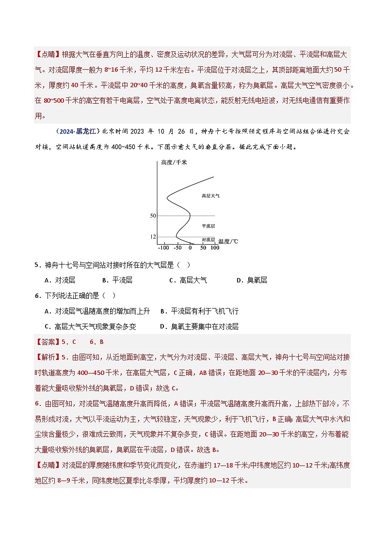 专题02 地球上的大气（解析版）第3页