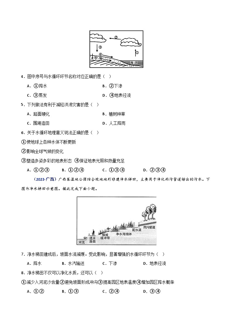 专题03 地球上的水（原卷版）第2页