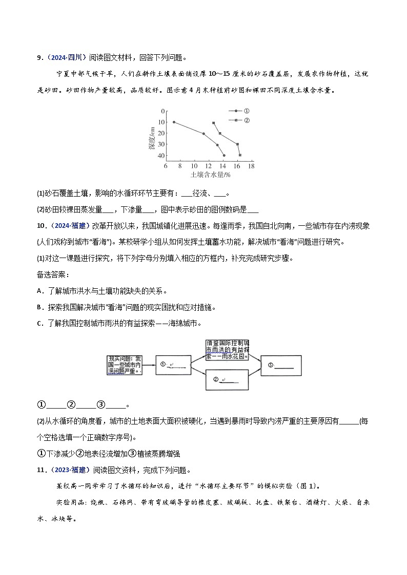 专题03 地球上的水（原卷版）第3页