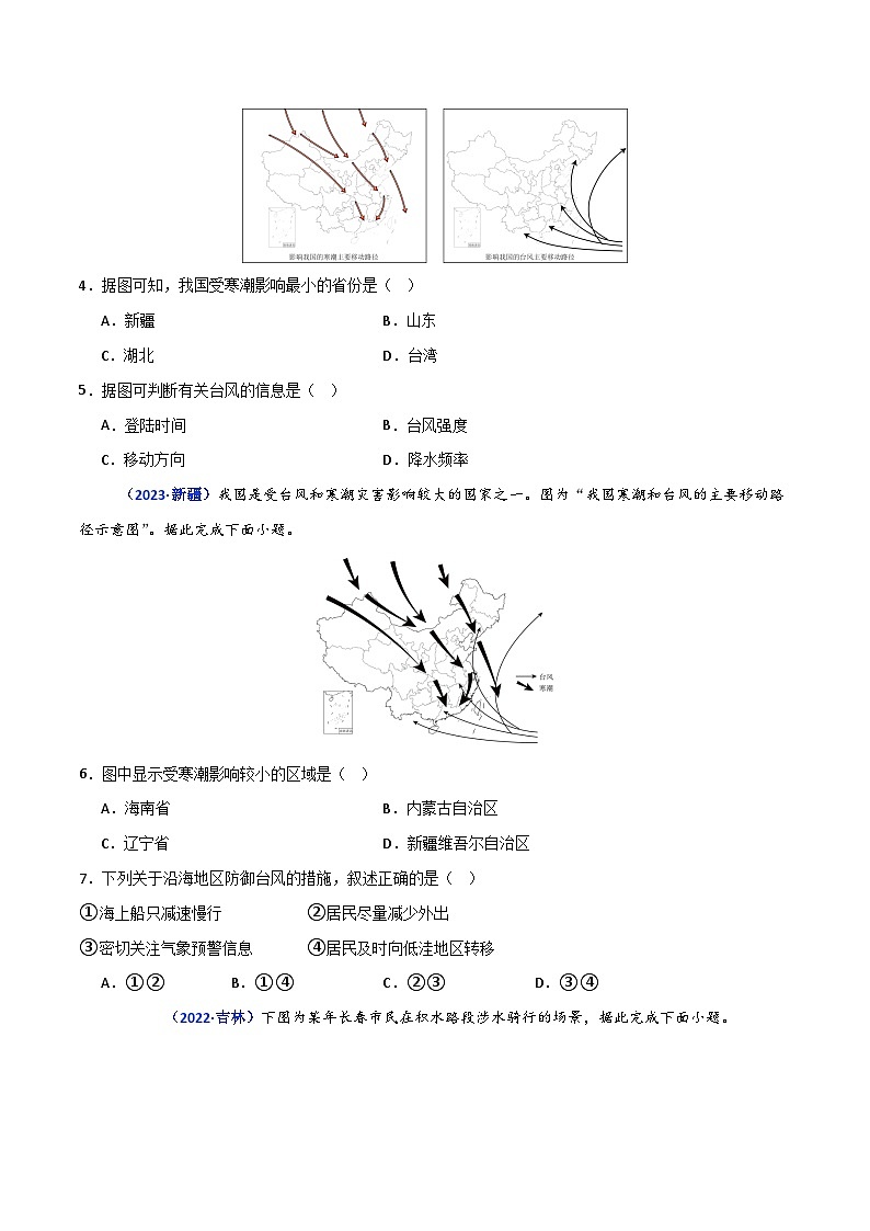 专题06 自然灾害（原卷版）第2页