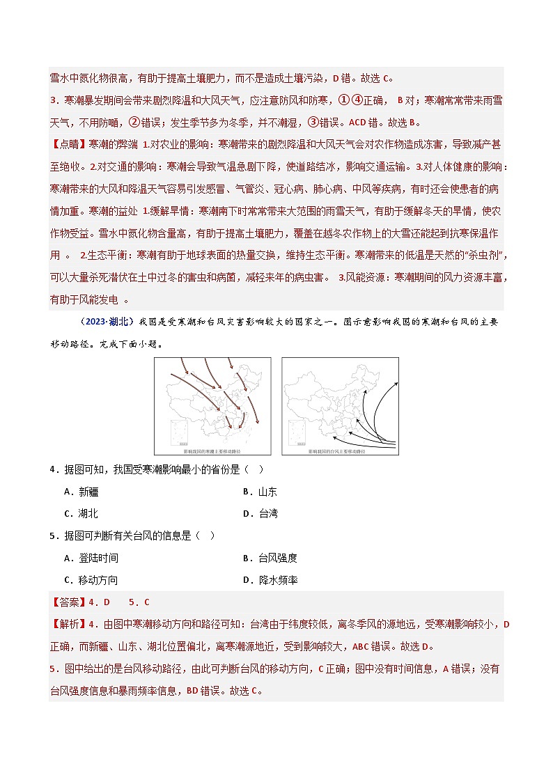 专题06 自然灾害（解析版）第2页