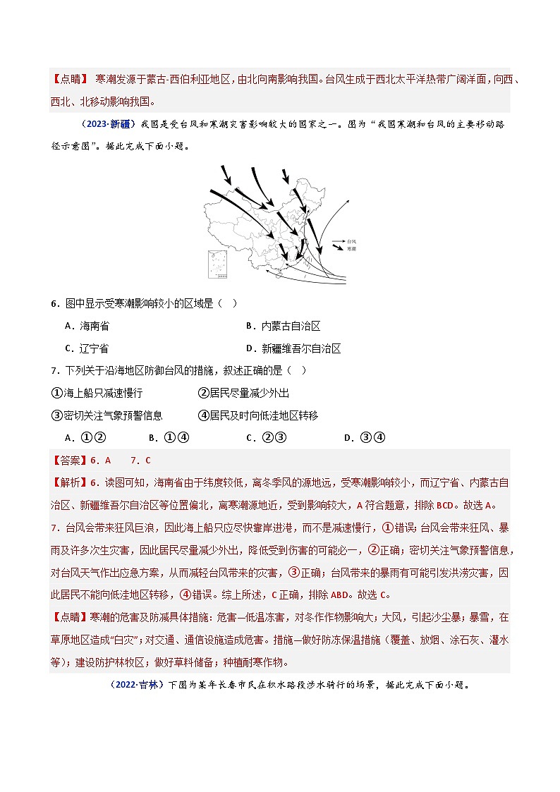 专题06 自然灾害（解析版）第3页