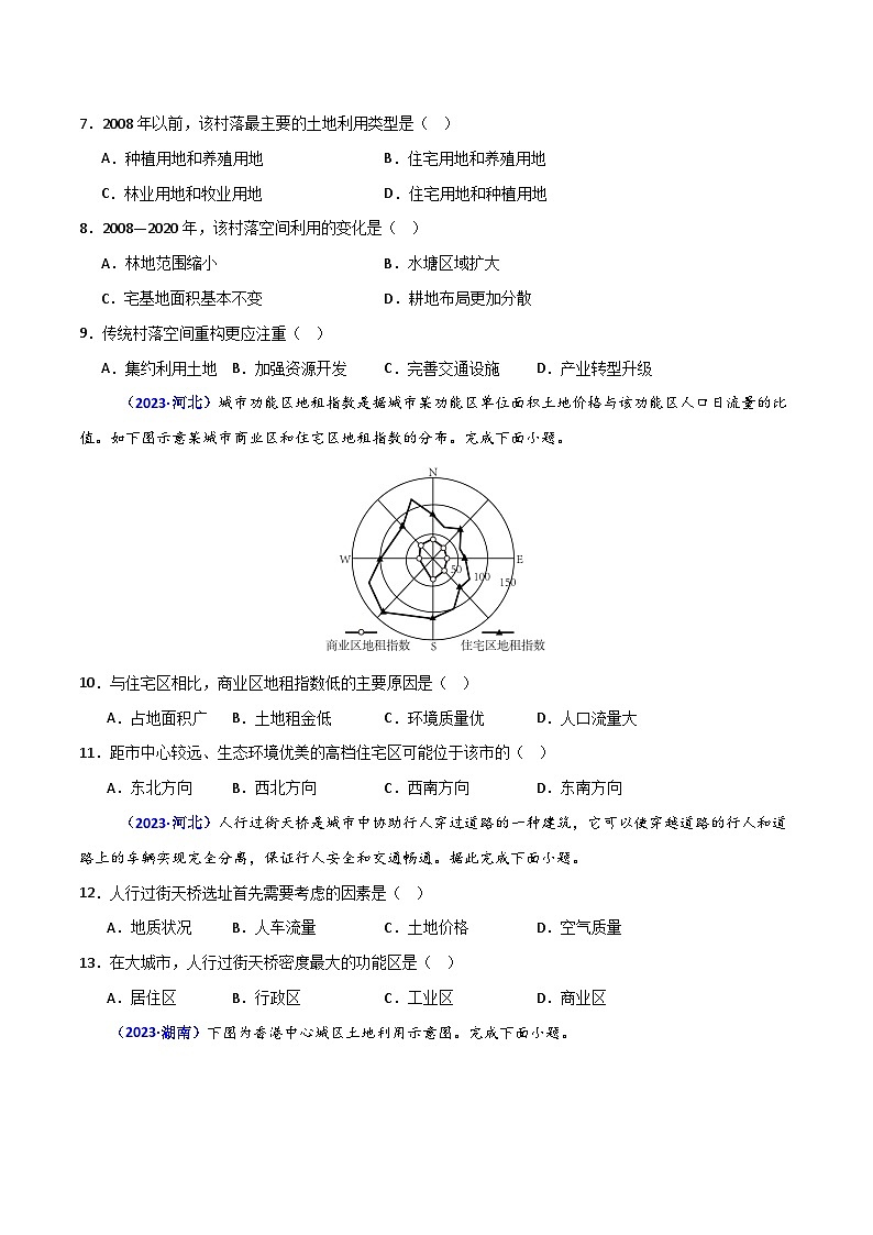 专题08 乡村和城镇（原卷版）第3页