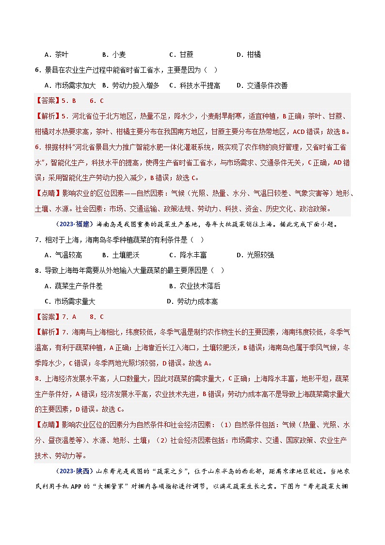 专题09 产业区位选择（解析版）第3页