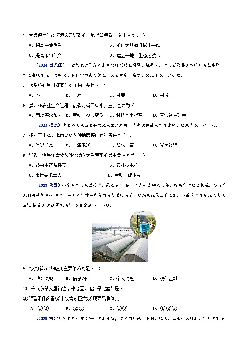 专题09 产业区位选择（原卷版）第2页