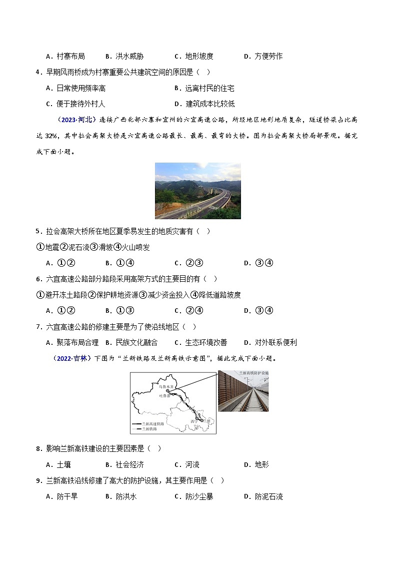 专题10 交通运输布局与区域发展（原卷版）第2页