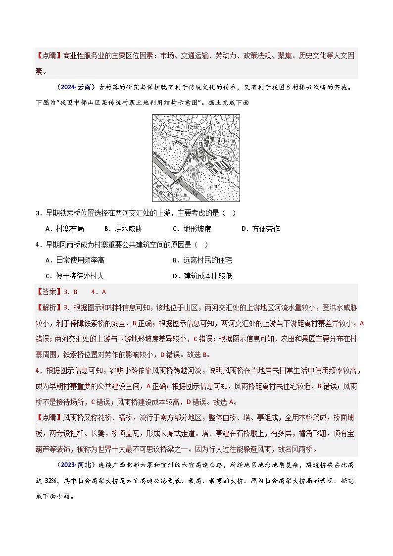 专题10 交通运输布局与区域发展（解析版）第2页