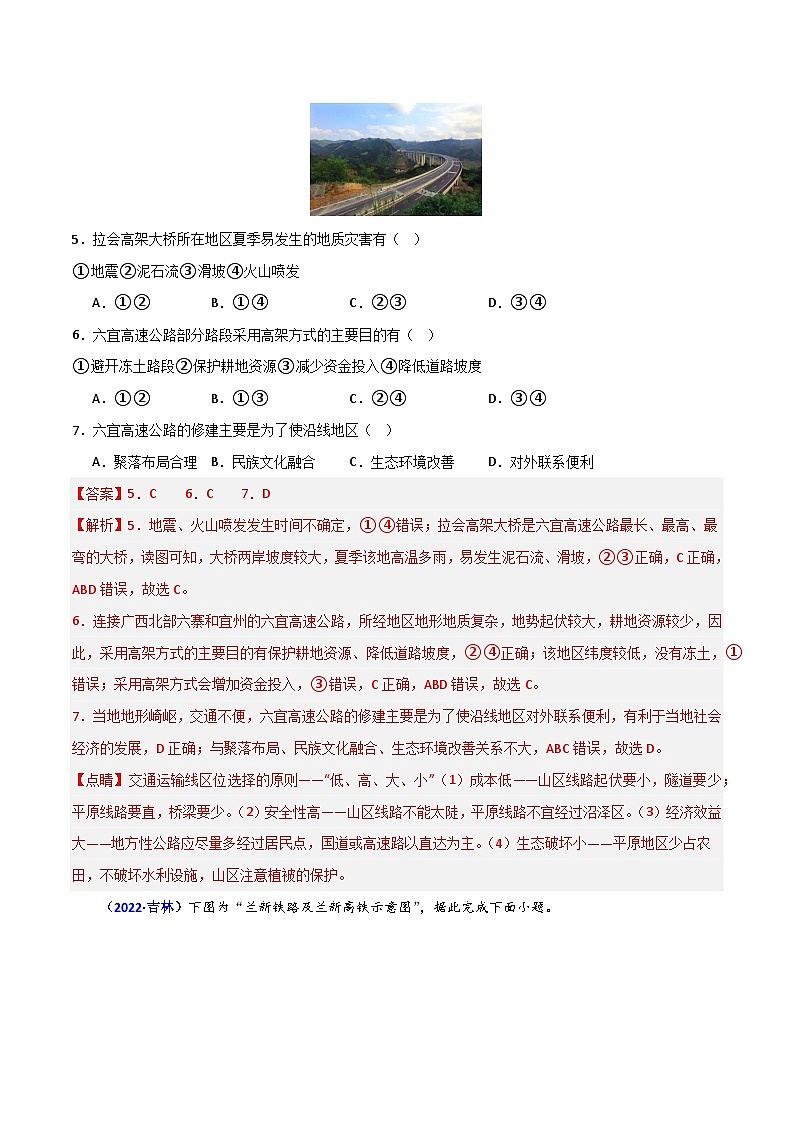 专题10 交通运输布局与区域发展（解析版）第3页