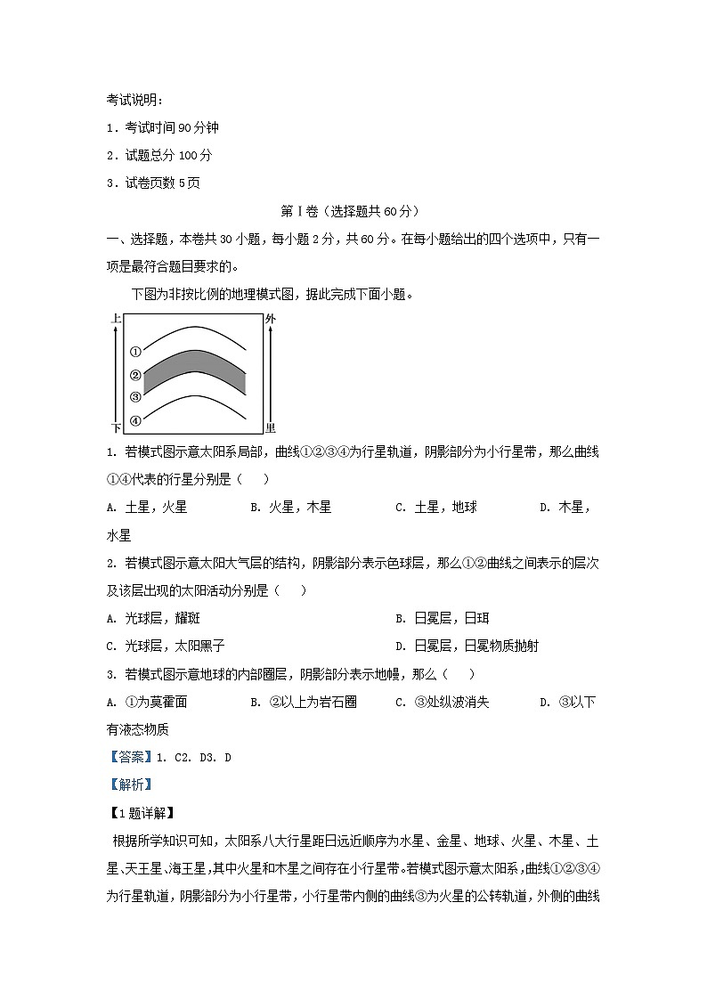 重庆市2023_2024学年高一地理上学期12月月考试题1含解析第1页