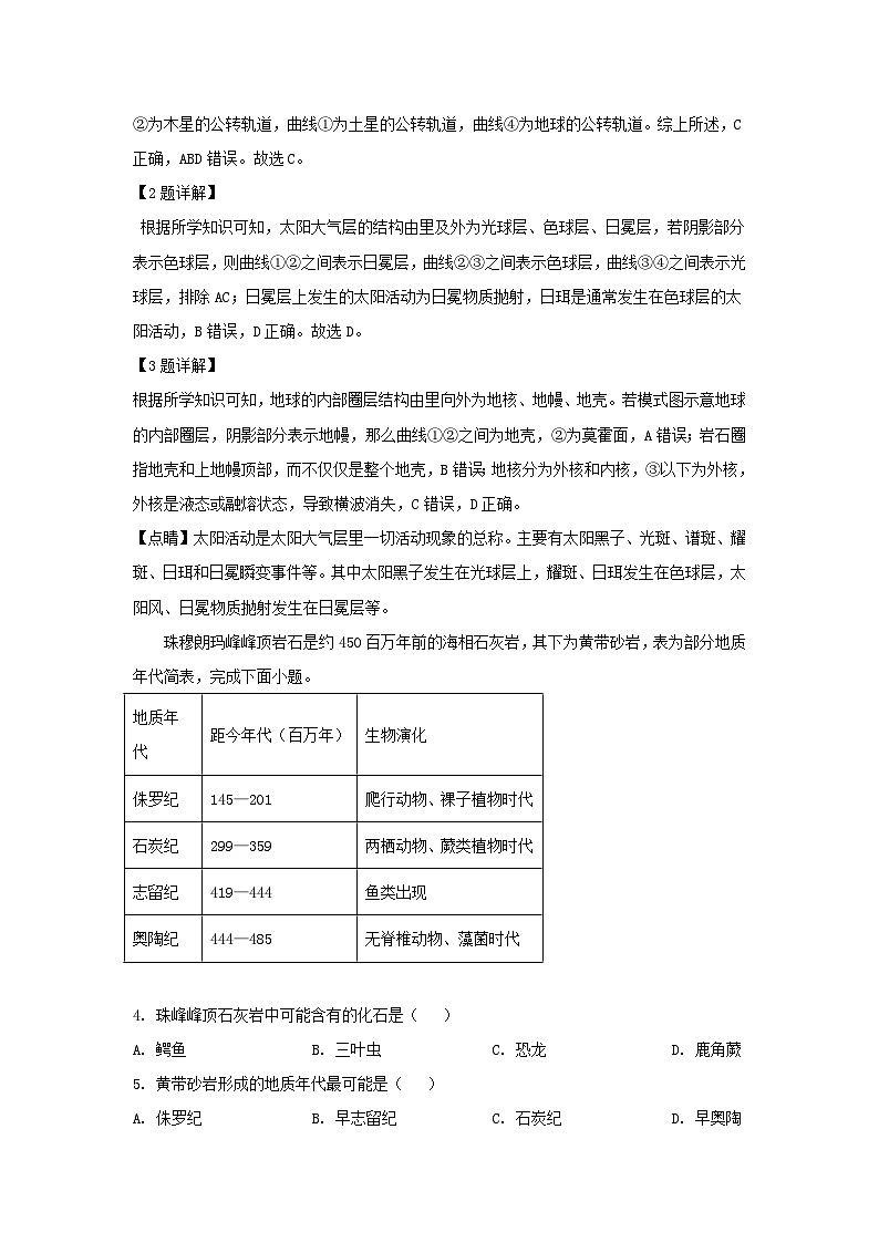 重庆市2023_2024学年高一地理上学期12月月考试题1含解析第2页