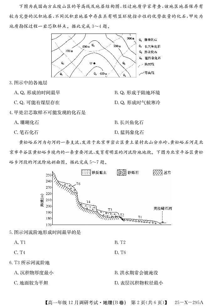 27 届高一年级 TOP二十名校12月调研考试地理(B卷湘教版)试卷第2页